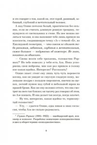 Лонго Д. Игра саламандры