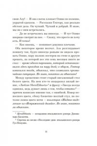 Лонго Д. Игра саламандры