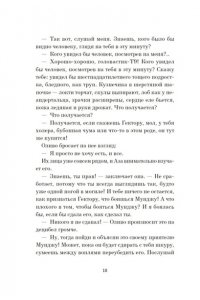 Лонго Д. Игра саламандры