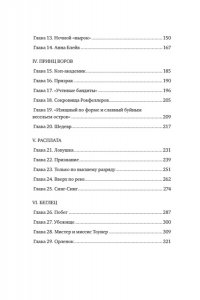 Джобб Д. Джентльмен и вор