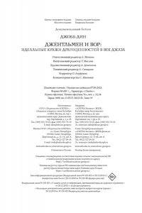 Джобб Д. Джентльмен и вор