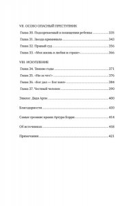 Джобб Д. Джентльмен и вор