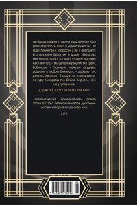 Джобб Д. Джентльмен и вор