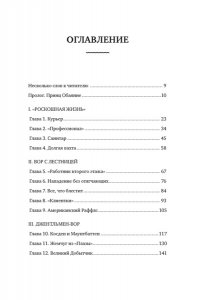 Джобб Д. Джентльмен и вор