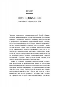 Джобб Д. Джентльмен и вор