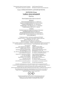 Бычкова О. Тайна под крышей