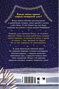 Бычкова О. Тайна под крышей