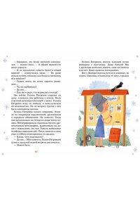 Бычкова О. Тайна под крышей