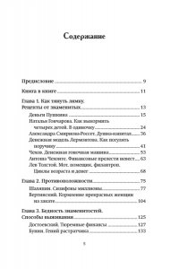 Миркин Я.М. Деньги и знаменитости. Выбираем личную финансовую модель