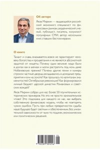 Миркин Я.М. Деньги и знаменитости. Выбираем личную финансовую модель