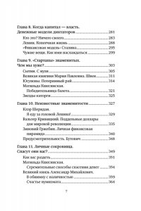Миркин Я.М. Деньги и знаменитости. Выбираем личную финансовую модель