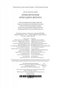 Дойл А.К. Приключения бригадира Жерара
