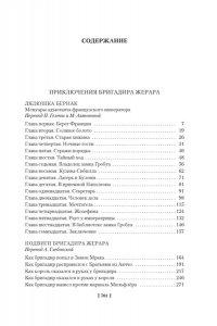 Дойл А.К. Приключения бригадира Жерара