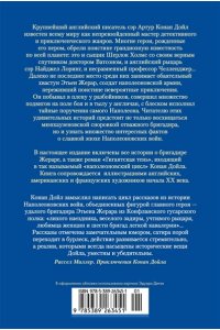Дойл А.К. Приключения бригадира Жерара