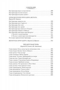 Дойл А.К. Приключения бригадира Жерара