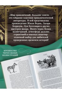 Обручев В. Земля Санникова. Плутония (с илл.)