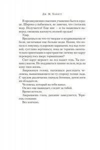 Хьюитт Дж. М. Прекрасная новая жизнь