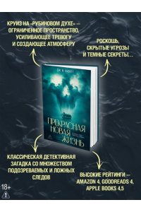 Хьюитт Дж. М. Прекрасная новая жизнь