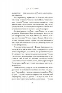 Хьюитт Дж. М. Прекрасная новая жизнь