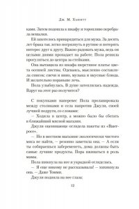 Хьюитт Дж. М. Прекрасная новая жизнь