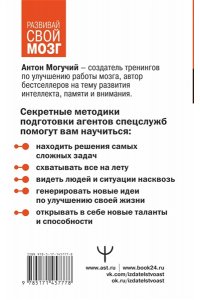 Могучий Антон Методы спецслужб: тренировка мозга. Память, ум, внимание