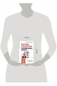 Могучий Антон Методы спецслужб: тренировка мозга. Память, ум, внимание