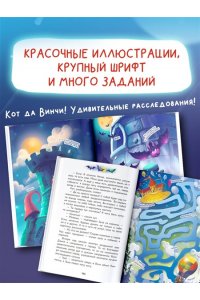 Кот да Винчи. Оборотень разрушенного замка