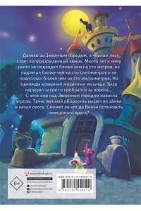 Кот да Винчи. Оборотень разрушенного замка