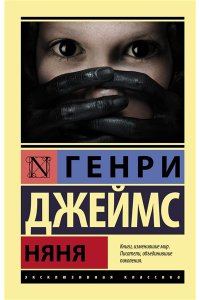Джеймс Г. Няня