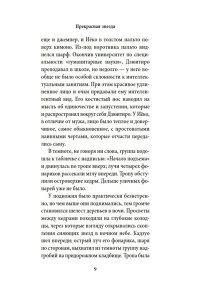 Мисима Ю. Прекрасная звезда