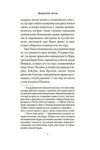 Мисима Ю. Прекрасная звезда