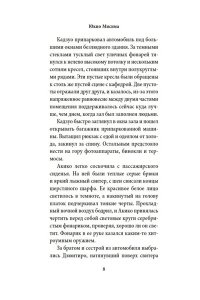 Мисима Ю. Прекрасная звезда