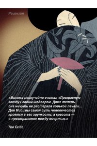 Мисима Ю. Прекрасная звезда