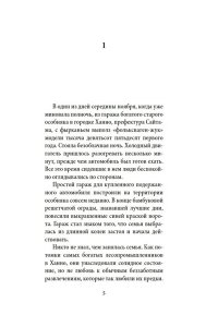 Мисима Ю. Прекрасная звезда