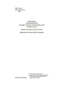 Мисима Ю. Прекрасная звезда