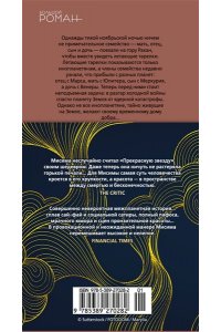 Мисима Ю. Прекрасная звезда