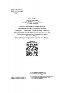 Хэнкин Лора Сны наяву