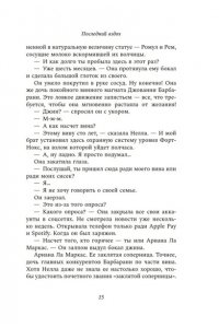 Пиньятьелло Э. Последний вздох