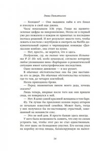 Пиньятьелло Э. Последний вздох