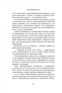 Пиньятьелло Э. Последний вздох