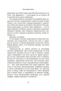 Пиньятьелло Э. Последний вздох