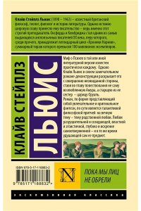 Пока мы лиц не обрели
