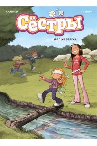 Казенов К., Уильям Сёстры. Кн. 7. Вот же везуха!