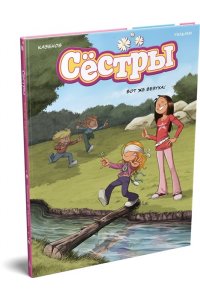 Казенов К., Уильям Сёстры. Кн. 7. Вот же везуха!