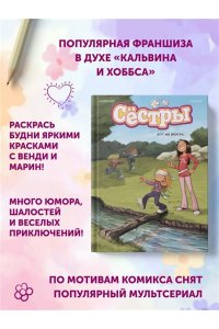 Казенов К., Уильям Сёстры. Кн. 7. Вот же везуха!