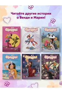 Казенов К., Уильям Сёстры. Кн. 7. Вот же везуха!