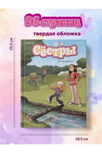 Казенов К., Уильям Сёстры. Кн. 7. Вот же везуха!