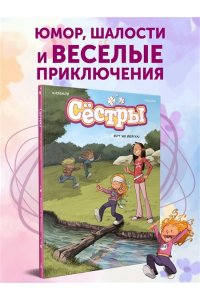Казенов К., Уильям Сёстры. Кн. 7. Вот же везуха!