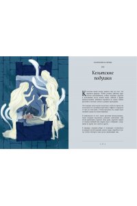 Манци Д. Мифы и легенды кельтов