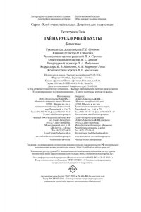 Лин Е. Тайна Русалочьей бухты